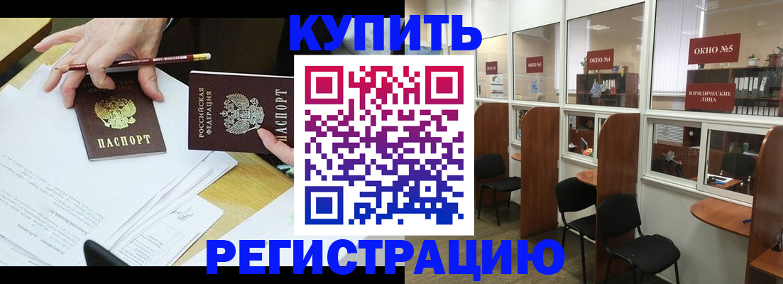 где прописаться в Рошале